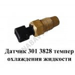 Датчик температуры охлаждения жидкости 301.3828