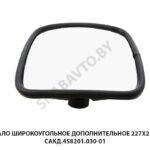 Зеркало  широкоугольное дополнительное 227х227х83 САКД.458201.030-01