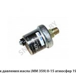Датчик давления масла (ММ 359) 0-15 атмосфер 19.3829 AE