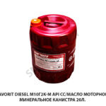 Favorit Diesel М10Г2К-М API CC/Масло моторное минеральное канистра 20л.