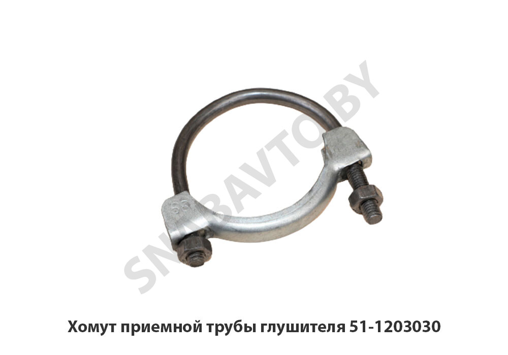 Хомут приемной трубы глушителя 51-1203030