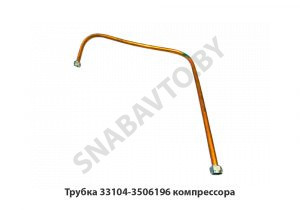 Трубка компрессора  33104-3506196 