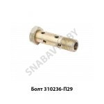 Болт М14х1.5-50х15 приводной 310236-П29