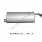 Глушитель 3102-1201008