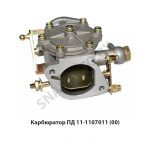 Карбюратор ПД-10 П-350 11-1107011