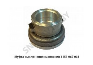 Муфта выключения сцепления 3151 067 031