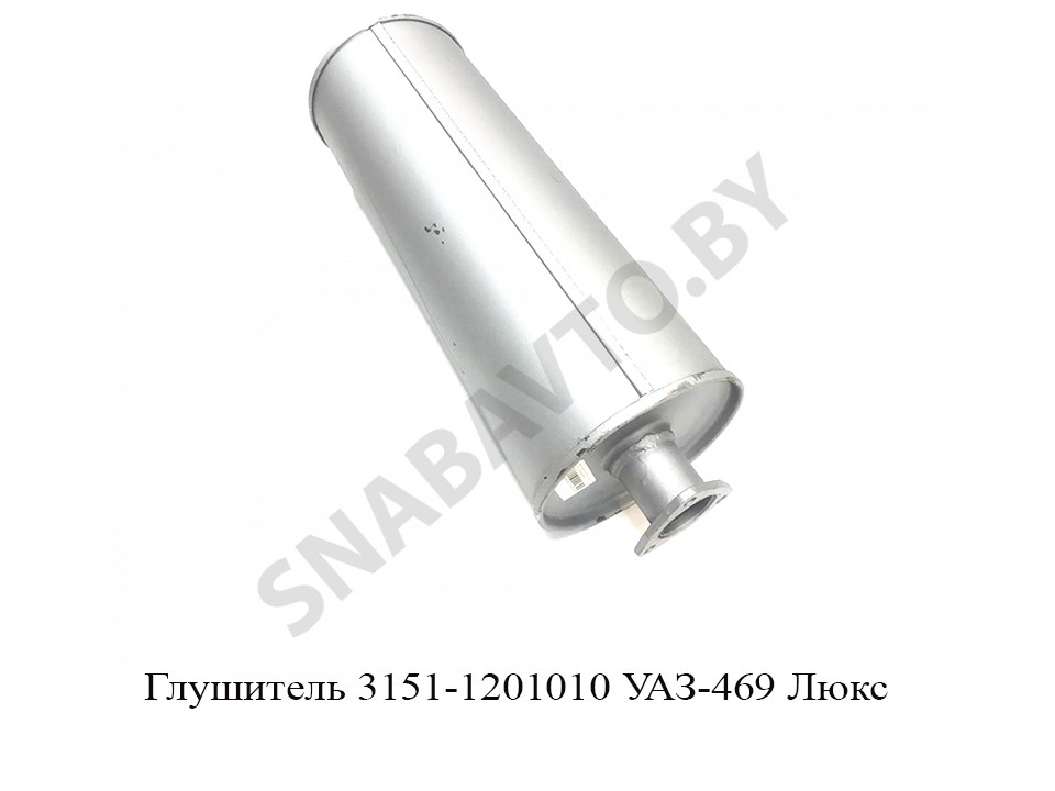 Глушитель УАЗ-469 Люкс 3151-1201010, Автоглушитель