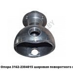 Опора 3162-2304015 шаровая поворотного кулака 3162-2304015