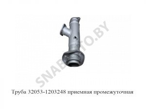Труба 32053-1203248 приемная промежуточная 32053-1203248 