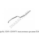 Труба выхлопная средняя ПАЗ 3205-1203071