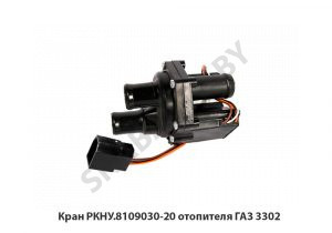 Кран отопителя ГАЗ 3302 CRTR0120010