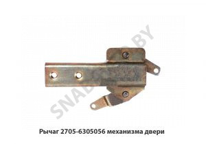 Рычаг механизма двери 2705-6305056