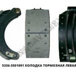 Колодка тормозная  левая H-160мм 5336-3501091