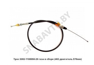 Трос газа в сб. (402дв. 570мм) 3302-1108050-20
