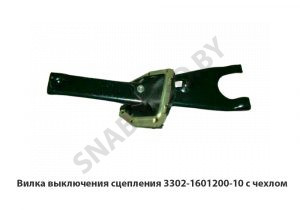 Вилка выключения сцепления с чехлом 3302-1601200-10