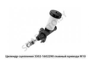Цилиндр сцепления главный привода 3302-1602290