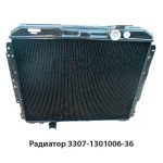 Радиатор 3307-1301010-36