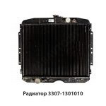 Радиатор 3307-1301010-70