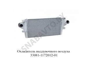 Охладитель наддувочного воздуха (интеркулер) 33081-1172012-01