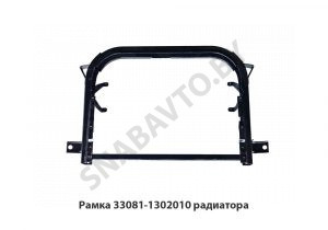 Рамка радиатора 33081-1302010