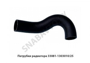 Патрубки радиатора 33081-1303010/25