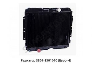 Радиатор (Евро- 4) 3309-1301010