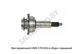 Вал первичный в сборе с крышкой 3309-1701022