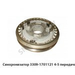 Синхронизатор 4-5 передачи 3309-1701121