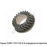 Шестерня 4-й передачи вторичного вала 3309-1701154