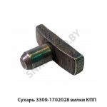 Сухарь вилки КПП 3309-1702028