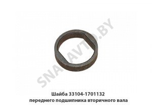 Шайба переднего подшипника вторичного вала 33104-1701132