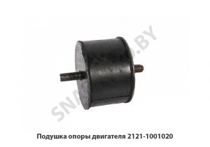 Подушка опоры двигателя 2121-1001020