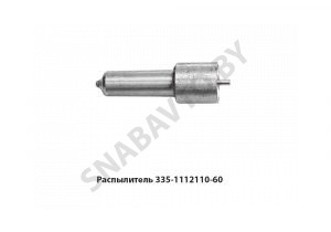 Распылитель Евро-2 ЯМЗ-7511.10 с разд.гол. 335.1112110-60