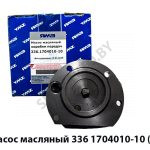 Насос масляный короткий КПП 2381,Автодизель 336.1704010-10