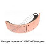 Колодка тормозная задняя 3309-3502090