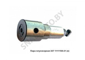 Пара плунжерная Евро-2 337.1111150-21