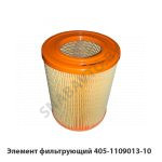 Элемент фильтрующий 405-1109013-10