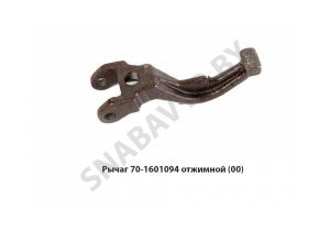Рычаг отжимной корзины сцепления,РФ 70-1601094