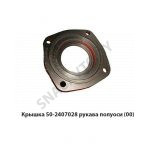 Крышка рукава полуоси МТЗ 50-2407028