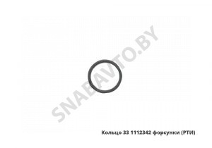Кольцо упл.форсунки (РТИ) 33.1112342