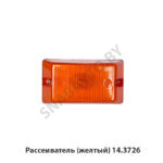 Рассеиватель  (желтый) 14.3726