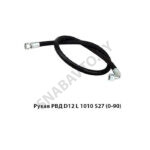 Рукав РВД  (0-90) РВД D12 L 1010 S27 (0-90)
