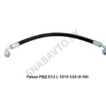 Рукав РВД (0-90) РВД D12 L 1010 S24 (0-90)