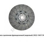 Диск сцепления фрикционный (ведомый) 2022-1601130