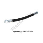 Рукав РВД (0-90) РВД D08 L 610 S19