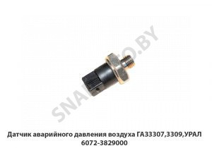 Датчик аварийного давления воздуха ГАЗ3307,3309,УРАЛ 6072-3829000