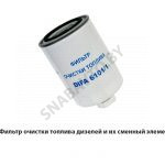Фильтр очистки топлива дизелей  и их сменный элемент Т 6101