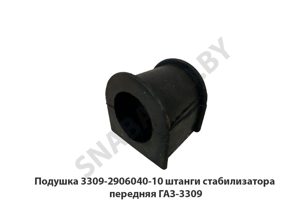 Подушка штанги стабилизатора передняя ГАЗ-3309 3309-2906040-10, RSTA