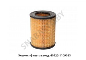 Элемент фильтра возд. 40522-1109013