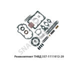 Ремкомплект ТНВД 337-1111012-20